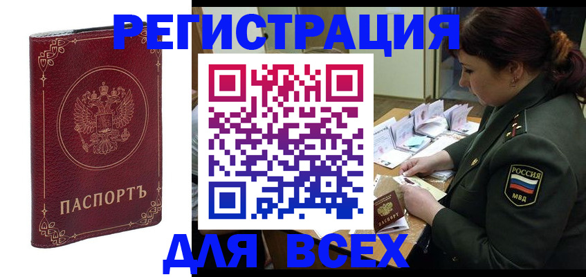 временная регистрация недорого в Урус-Мартане